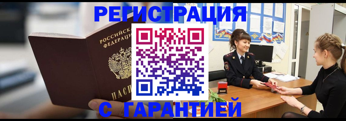 прописка регистрация в Сосновоборске