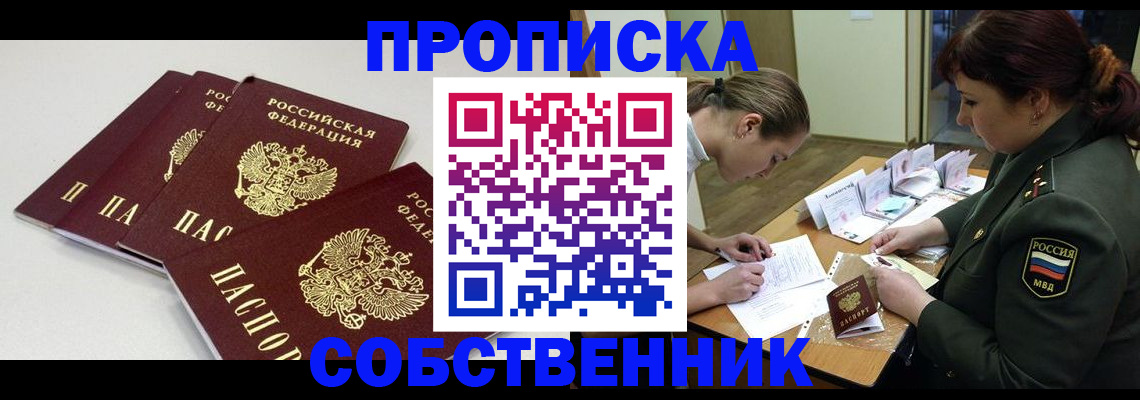 прописка гарантия в Сосновоборске